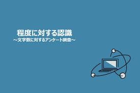 1 000文字程度とはどんな意味 記事作成における文字数の許容範囲 静岡県静岡市のseo対策 Snsマーケティングの株式会社エストリンクス