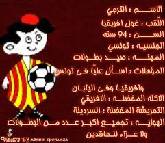 حقق الأهلي المصري فوزا ثمينا على مضيفه الترجي التونسي بهدف دون مقابل في المباراة التي جمعتهما اليوم السبت على ملعب حمادي العقربي في رادس ضمن ذهاب نصف نهائي دوري أبطال إفريقيا. Ø§Ù„ØªØ±Ø¬ÙŠ Ø§Ù„Ø±ÙŠØ§Ø¶ÙŠ Ø§Ù„ØªÙˆÙ†Ø³ÙŠ ØºÙˆÙ„ Ø§ÙØ±ÙŠÙ‚ÙŠØ§ Home Facebook