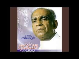 ගී මල් වරුසා කලවාන. අමිලා නදිශානි සමගින් දයාන් විතාරණ