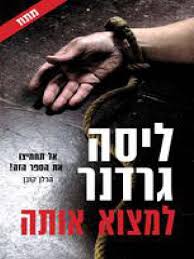 עובדה 2021, צוות טקילה לצפייה ישירה. ×™×© Find Her