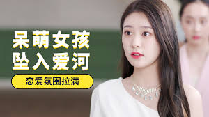 腾讯视频】 夏小姐先婚后爱2：高甜预警，呆萌女孩坠入爱河，恋爱氛围拉满