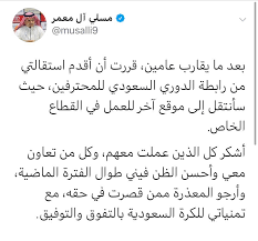 ويحظى مسلي آل معمر بدعم كبير من رجالات النصر لتولي. ÙØ´ Ø³Ø§ÙÙØ© Ø§ÙÙØ§Ø´ØªØ§Ù On Twitter Ø§Ø³ØªÙØ§ÙÙ ÙØ³ÙÙ ÙØ³ÙÙ Ø¢Ù ÙØ¹ÙØ± ÙÙØ¯Ù Ø§Ø³ØªÙØ§ÙØªÙ ÙÙ Ø±Ø¦Ø§Ø³Ø© Ø±Ø§Ø¨Ø·Ø© Ø§ÙØ¯ÙØ±Ù Ø§ÙØ³Ø¹ÙØ¯Ù ÙÙÙØ­ØªØ±ÙÙÙ ÙØ§ÙÙØ§Ø´ØªØ§Ù Ø§Ø­ØªÙÙ Ø¹ÙÙ Ø´Ø¯ ÙØ¬Ø°Ø¨ ÙÙ Ø¬ÙØ§ÙÙØ± ÙØ§Ø¯ÙÙ Ø§ÙÙØµØ± ÙØ§ÙÙÙØ§Ù Ø­ÙØ« ØªØªÙÙÙ Ø¬ÙØ§ÙÙØ± Ø§ÙÙÙØ§Ù Ø¨Ø§ÙØ§ÙØ­ÙØ§Ø²