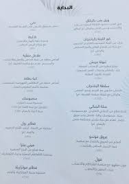 مطعم دار حمد المنيو وراقام التواصل وموقعهم