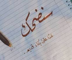 705 images about مخطوطات on we heart it see more about كتابات كتابة كتب كتاب مخطوطات مخطوط خط خ calligraphy quotes love calligraphy lessons arabic quotes