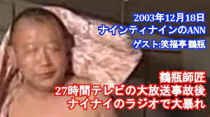 27時間テレビ大放送事故後の鶴瓶師匠ゲスト回 - YouTube