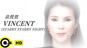黃鶯鶯 Tracy Huang【VINCENT (STARRY STARRY NIGHT) 文生‧梵谷】Official Music Video