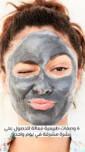 ٦ وصفات طبيعية فعالة للحصول على بشرة مشرقة في يوم واحد قبل العيد Beauty Care Routine Pretty Skin Care Beauty Skin Care Routine