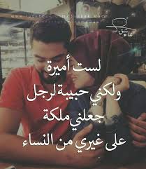 Pin By To0ly On صور رومانسية Unique Love Quotes Arabic Love Quotes Love Words