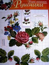 Used books starting at $3.59. R 9 Cross Stitch Flower Pattern Ukrainian Boho Wedding Embroidery Vyshyvanka Patrones De Puntos Puntos De Bordado Punto De Cruz Rosas