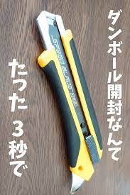 開封ノンストレス 最強のカッター紹介 amazon ダンボール カッター ダンボール
