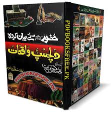 Sabaq amoz islami waqiat in urdu pdf. Pakistan Virtual Library