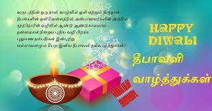 Deepavali Greetings In Tamil 2020 Happy Diwali Quotes Best Diwali Wishes Tamil Greetings