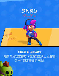 All content must be directly related to brawl stars. Star Shelly Will Be Available To All Chinese Players When Server Launches Brawlstars