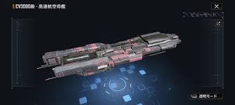 CV3000級 - あるてみすの隠れ家 - Infinite Lagrange Wiki