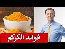أهم فوائد الكركم على الصحة وسبب فاعليته dr berg serving bowls bowl