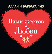 вы ничего не знаете о мужчинах скачать бесплатно Fb2 Allan Piz Yazyk Zhestov V Lyubvi Skachat Fb2 Epub Pdf Na Litres