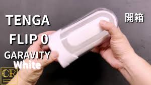 [達人開箱 ][CR情人]TENGA FLIP 0 (ZERO) GRAVITY [WHITE細緻白]開箱和實際使用