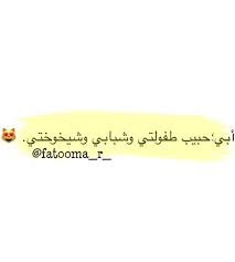 صور الأب الأب هو نعمة لا ندركها ألا عندما نفقدها فمن يجد بجانبه اب فهو يمتلك الامان والحب والسعادة والفرحة والكث father images love dad graduation party high