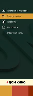 Dom Kino Second Screen Mobile Application Development Дзюнко абэ, родион галюченко, иссэй огата, александр домогаров, такуми саито. dom kino second screen mobile