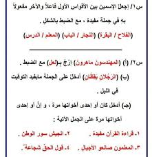 اسئلة واجوبة قواعد اللغة العربية للصف مدرسة البتول للبنات Facebook