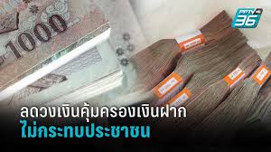 Pptv hd 36, bangkok, thailand. Reduce Deposit Protection Limit Does Not Affect The People 98 03 Savings Are Still Protected Pptvhd36 Newsdir3