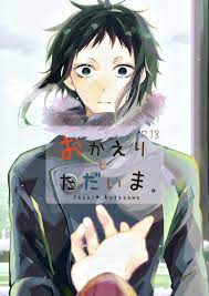 おかえりとただいま。【BL同人誌・漫画】を無料で読む！