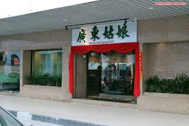 Due to the current situation, opening hours may vary. Ken Hunts Food Gdgn Vintage Cuisine å»£æ±å§'å¨˜ Bishop Street Georgetown Penang