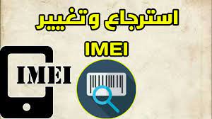 الغرض من مواضيع هذا الموقع والمدونة هو إصلاح رقم الـ imei الموجود تحت البطارية الذي تم فقدانه بسبب التفليش الخاطىء ومشاكل السوفت وير الأخرى الناتجة عن الأخطاء البشرية. ÙƒÙŠÙÙŠØ© Ø¥Ø±Ø¬Ø§Ø¹ Ø£Ùˆ ØªØºÙŠØ± Ø±Ù‚Ù… Imei Ù„Ø¬Ù…ÙŠØ¹ Ù‡ÙˆØ§ØªÙ Ø§Ù„Ø£Ù†Ø¯Ø±ÙˆÙŠØ¯ Imei Youtube