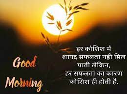 Colorful morning, beautiful noon, happy evening and wonderful night. 55 Good Morning Quotes Thoughts Messages In Hindi With Beautiful Images 2021