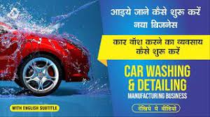 Our service station will be equipped not only to sell petrol and diesel to a large number of motorists but also to give extra products and services such as repair services, car wash services and accessories all on the same premises. à¤• à¤° à¤µ à¤¶ à¤•à¤°à¤¨ à¤• à¤µ à¤¯à¤µà¤¸ à¤¯ à¤• à¤¸ à¤¶ à¤° à¤•à¤° How To Start Car Washing Detailing Business Youtube