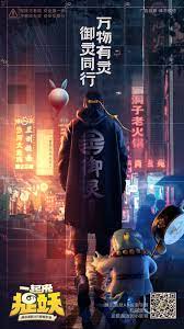 一起来捉妖 御灵师 城市奇遇计划 系列kv tgideas 腾讯互动娱乐创意设计团队 freelance graphic design graphic design posters creative posters