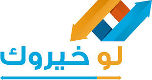 لو خيروك لعبة الإختيارات المتعاكسة tech company logos company logo ibm logo