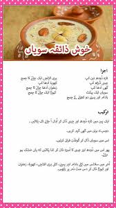 Pin By Shufee123 On Cooking Pakistani Desserts Kheer Recipe Kitchen Recipes