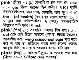 Bengali translation, definition, meaning, synonyms, pronunciation, transcription, antonyms, examples. Pink Bengali Meaning Pink Meaning In Bengali At English Bangla Com Pink à¦¶à¦¬ à¦¦ à¦° à¦¬ à¦² à¦…à¦° à¦¥