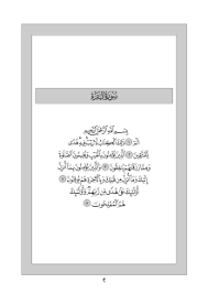 This surah explains how the message of the qur'an is no different from the message the other prophets (may peace be upon them) have revealed throughout history. Surah Al Baqarah Wikipedia Bahasa Indonesia Ensiklopedia Bebas