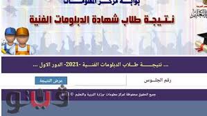 نتيجة الشهادة الإعدادية 2020 بالاسم ورقم الجلوس. Ù…ØªØ§Ø­ Ø§Ù„Ø¢Ù† Ù†ØªÙŠØ¬Ø© Ø§Ù„Ø¯Ø¨Ù„ÙˆÙ…Ø§Øª Ø§Ù„ÙÙ†ÙŠØ© 2021 Ø¨Ø±Ù‚Ù… Ø§Ù„Ø¬Ù„ÙˆØ³