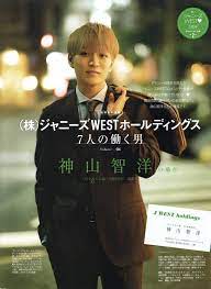 うぇすとざっし おしゃれまとめの人気アイデア pinterest ℳ 神ちゃん 神山智洋 神山