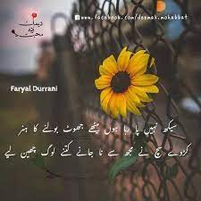 Pin By Aliza Khan On Urdu Poetry Urdu Poetry Poetry Qoutes