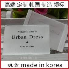 現貨服裝韓國制造領標商標織嘜訂做衣服標籤嘜頭主麥布標吊牌定製 urban dresses mab fabric