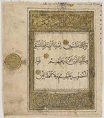 سورة الفاتحة Wikiwand