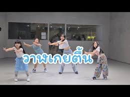 เต นเพลงวาฬเกยต น ท the inner studio youtube เพลง