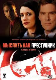 мыслить как преступник 2 сезон смотреть онлайн в хорошем качестве Myslit Kak Prestupnik 1 2 3 4 5 6 7 8 9 10 11 12 13 Sezon Smotret Onlajn V Horoshem Kachestve Studiohd