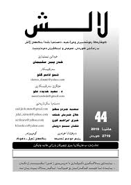 Calameo Lalish Arabi 44