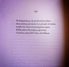 Check spelling or type a new query. T Patrikios Telos Toy Kalokairioy Vii Greek Quotes Quotes Life Inspiration