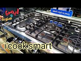 ريفيو اسعار بوتاجازات يونيون اير اي كوك سمارت بالمواصفات والمميزات والعيوب Youtube