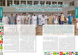 صيغة التاريخ الهجري والميلادي : ÙƒÙŠÙ Ø§Ø³ØªØ·Ø§Ø¹Øª Ø£Ù… Ø§Ù„Ù‚Ø±Ù‰ Ù…ÙˆØ§ØµÙ„Ø© Ø³ÙŠØ±ØªÙ‡Ø§ Ø§Ù„ØªØ¹Ù„ÙŠÙ…ÙŠØ© ÙÙŠ Ø¸Ù„ Ø¬Ø§Ø¦Ø­Ø© ÙƒÙˆØ±ÙˆÙ†Ø§ Ù…Ø¬Ù„Ø© Ù…Ù†Ø§Ø± Ø§Ù„Ø¬Ø§Ù…Ø¹Ø© Ø¬Ø§Ù…Ø¹Ø© Ø£Ù… Ø§Ù„Ù‚Ø±Ù‰