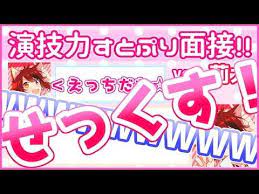 演技力すとぷり面接２ やってみた 莉犬 youtube 莉犬 すとぷり 犬