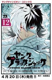 tvアニメ ヤング ブラック ジャック anime ybj twitter black jack anime jack black young black