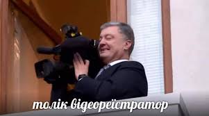 .мем описание для генератора мемов порошенко отсутствует, но ты сможешь создать мем и без него, правда? Poroshenko S Videokameroj Mem S Mitinga Za Poroshenko
