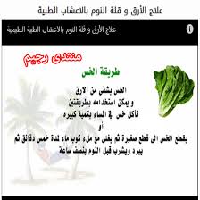 علاج قلة النوم